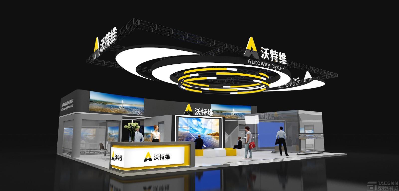 沃特維展臺(tái)設(shè)計(jì)