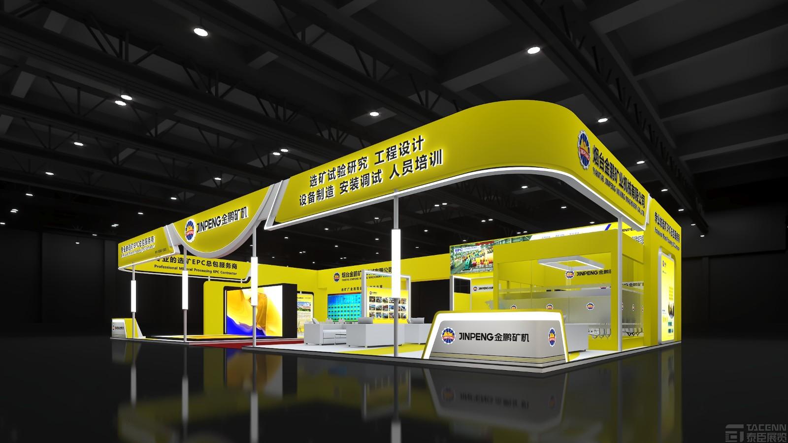 金鵬礦機礦業大會