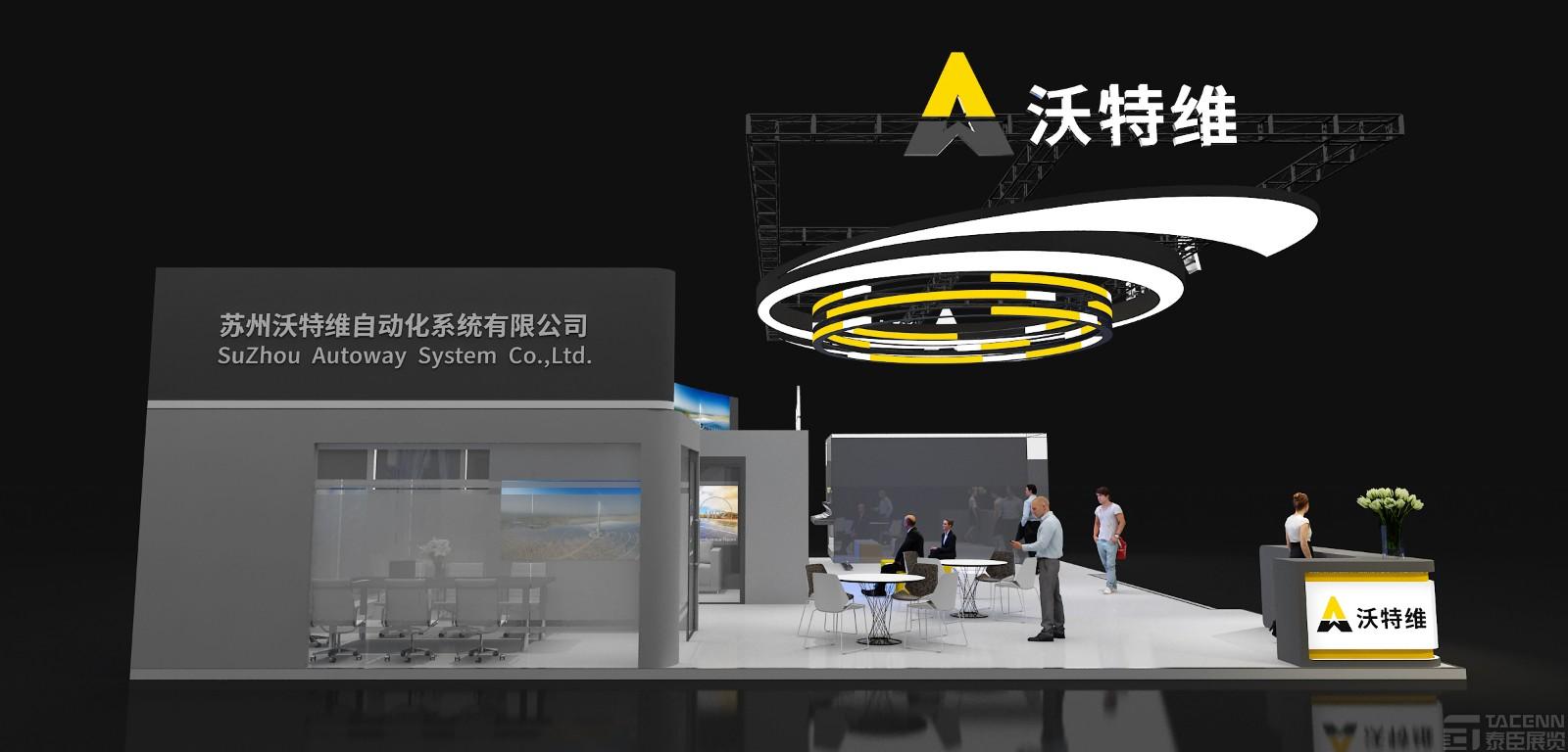 沃特維展臺(tái)設(shè)計(jì)