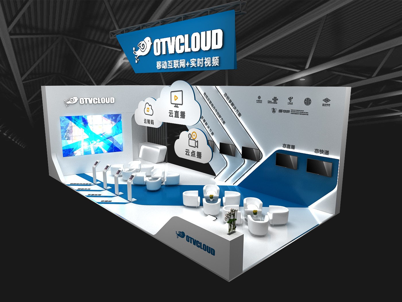otvcloud 亦非云展臺設計